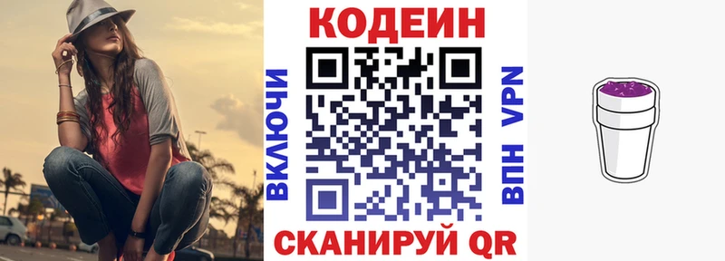 где купить наркоту  Троицк  Кодеин Purple Drank 